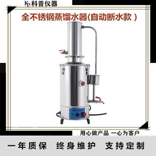 5升断水自控蒸馏水器 蒸馏水机实验室制取蒸馏水用蒸馏水器YAZD
