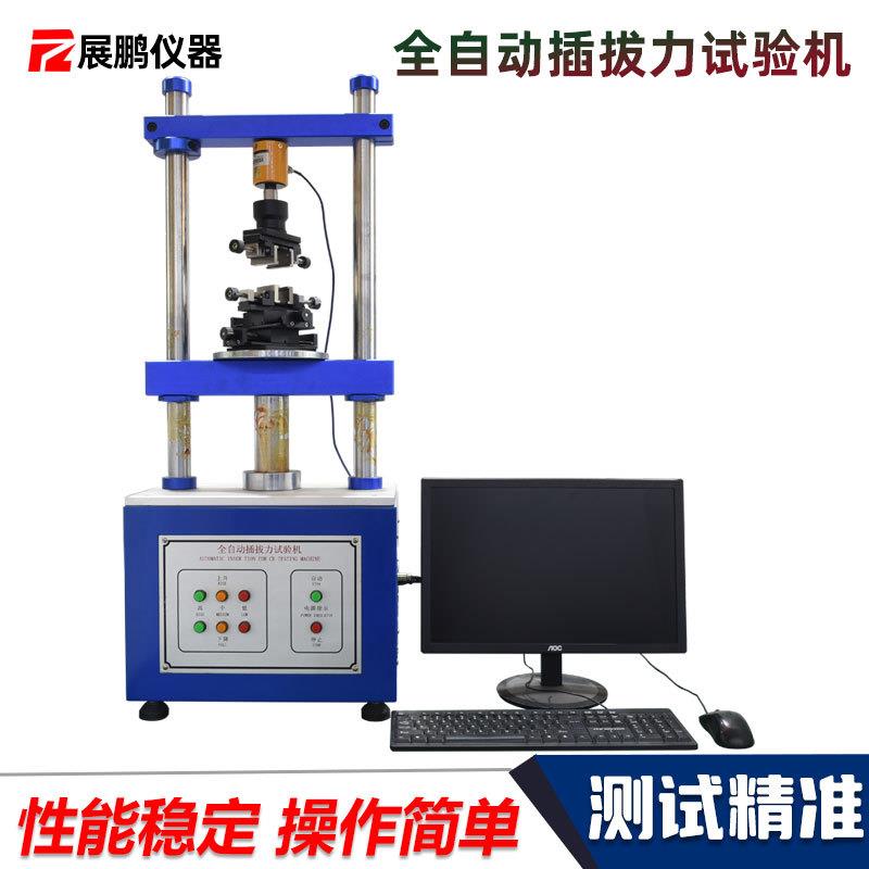 全自动插拔力试验机立式公母连接器引线插头插座数据线寿命实验仪
