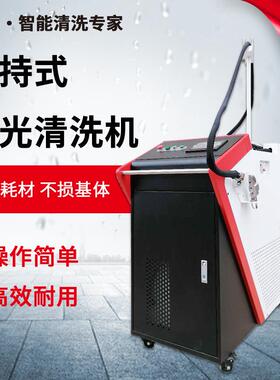 手持激光清洗机厂家现货五金工业锈迹激光清洗机光纤激光除锈机