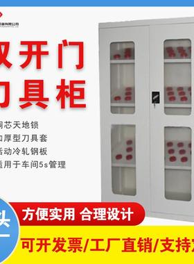 双开门可调节智能刀具柜数控车床刀套D2D40多功能刀具柜