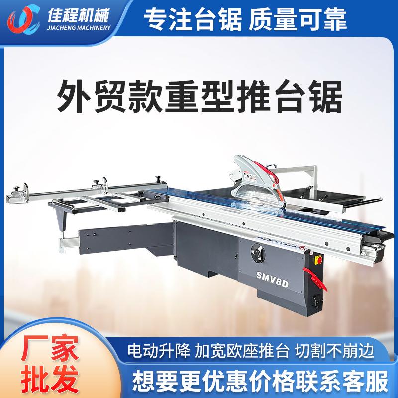 全自动精密推台锯木工机械裁板锯欧座重型电动升降45度90度精密锯