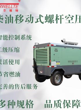移山艾尔维特21立方17公斤191kw柴油移动螺杆式压缩电式空压机