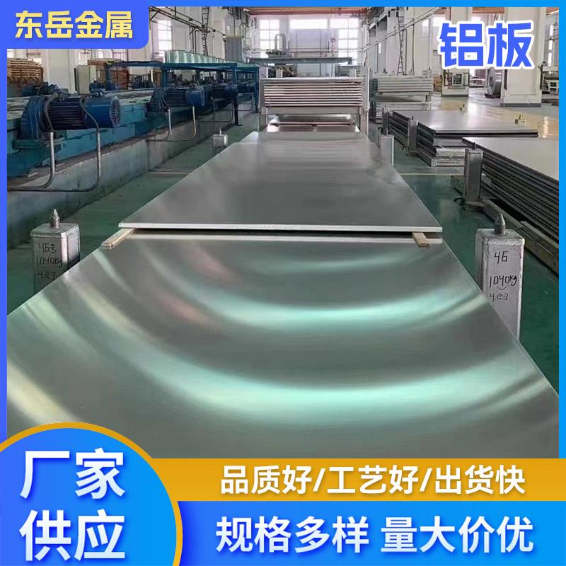 现货3003铝板50525083贴膜光面铝板7075铝板铝合金板