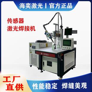 江苏光纤连续激光焊接机金属压力传感器仪器仪表密封焊机高精度