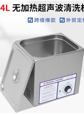 40KHZ240W超声波清洗机工业超除油器实验室小型震荡器超音设备14L