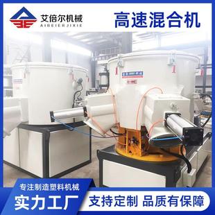 塑料混合设备PVC塑料粉末混合机 定制高速混合机立式