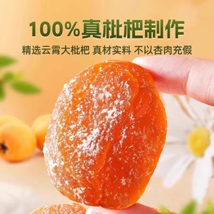 正宗福建云霄杷干原味无核无添加竹盐批粑产地直发琵琶干果水果干