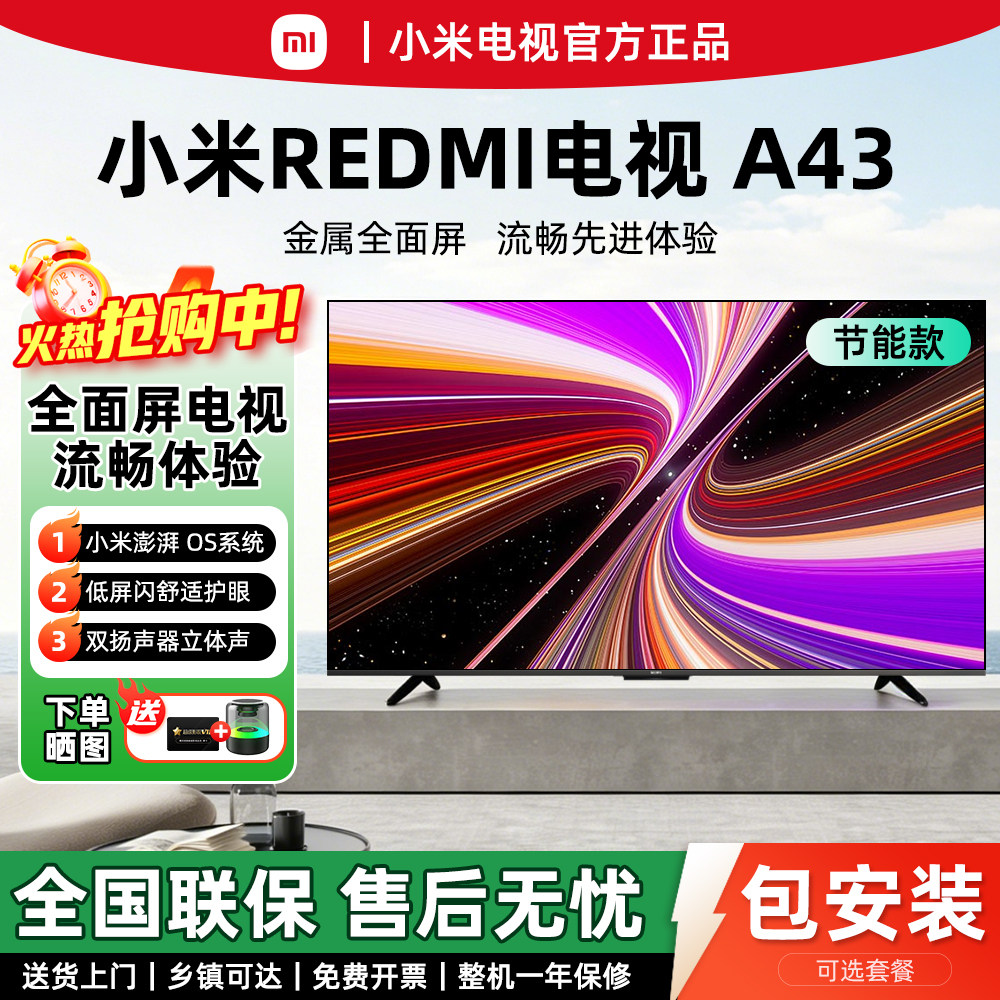 小米REDMI电视A43英寸