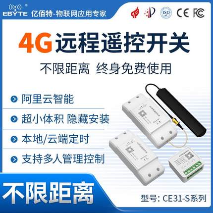 4G手机APP远程控制开关智能开关灯控模块无线遥控定时器小尺寸
