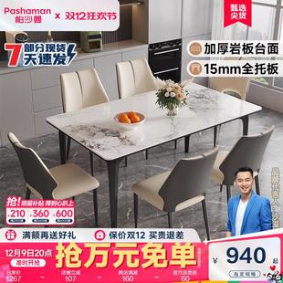 帕沙曼 现代简约饭桌家用方桌一桌6椅组合 全托岩板餐桌椅新款 意式