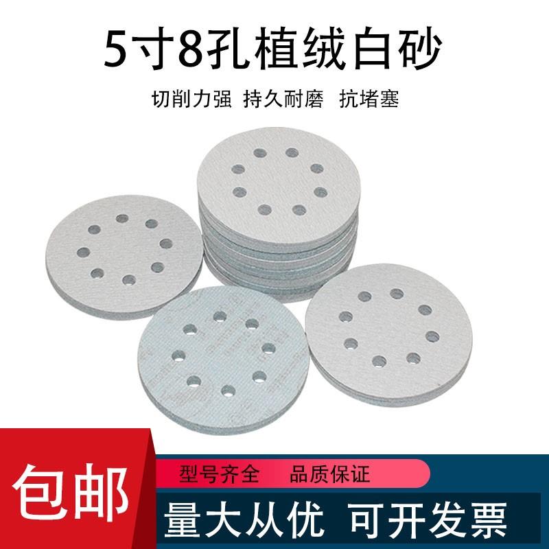 金牛125mm 5寸8孔 植绒圆盘干磨白砂电磨吸尘抛光打磨自粘砂纸片