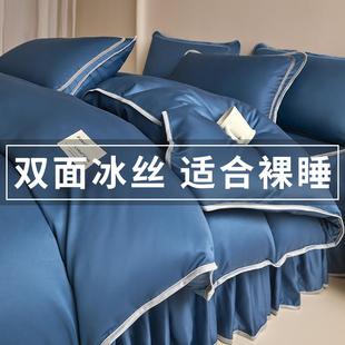 纯色冰丝床裙四件套夏天凉感被套丝滑裸睡轻奢高级感床单人三件套