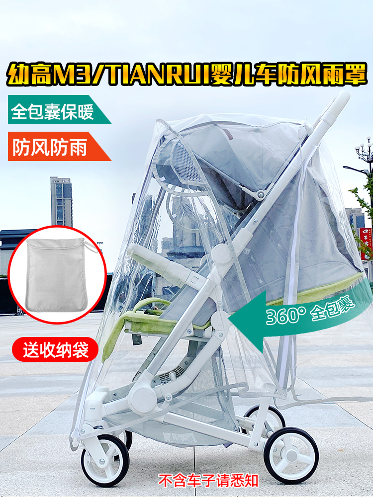 适用幼高M3婴儿推车防雨罩博格步伞车防风罩保暖逸乐途E7梦境挡风