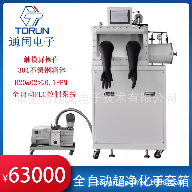 高校实验室专用不锈钢隔离真空净化手套箱H20&O2小于1PPM操作箱
