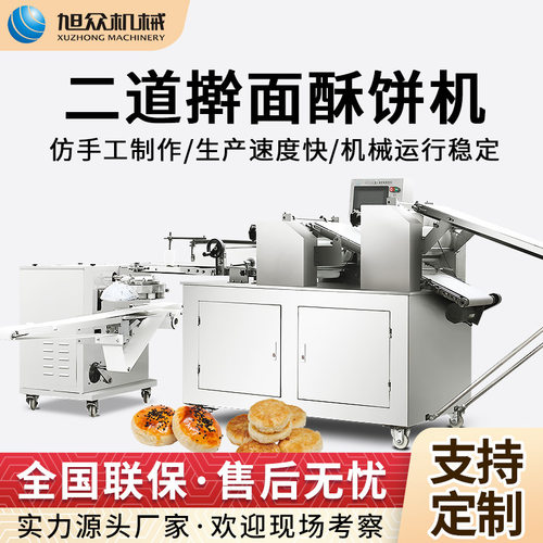 商用多功能酥饼成型机全自动二道擀面酥饼机酒店烘焙店苏氏月饼机
