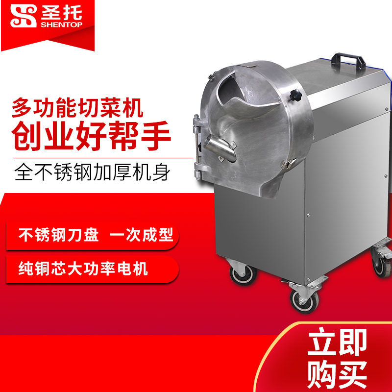 圣托大型电动切菜机不锈钢多功能切丁机商用土豆胡萝卜切片切丝机