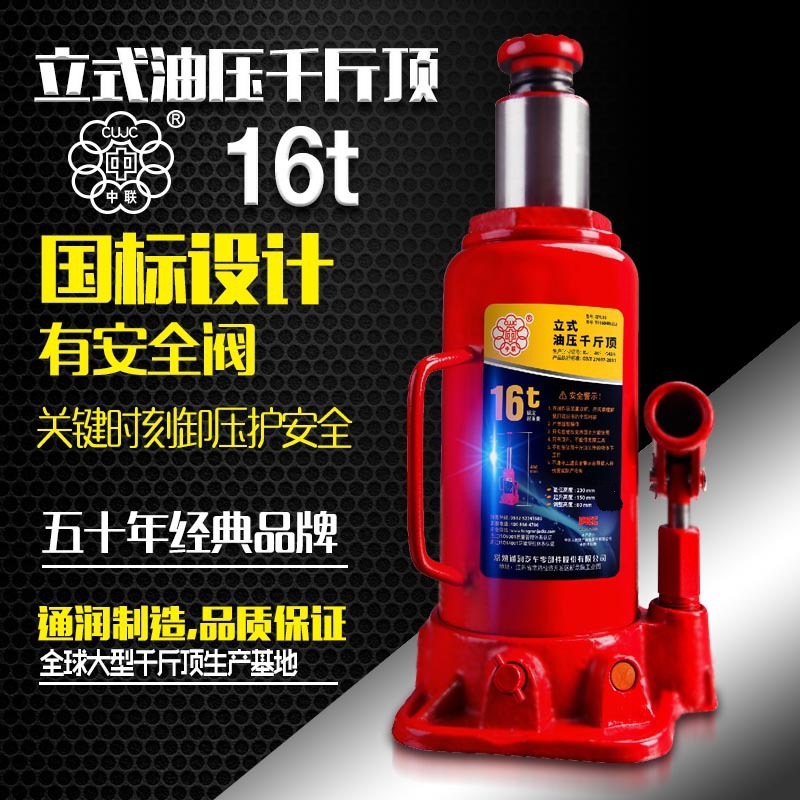 通润中联立式千斤顶车用16吨千斤顶汽修维修液压千斤顶