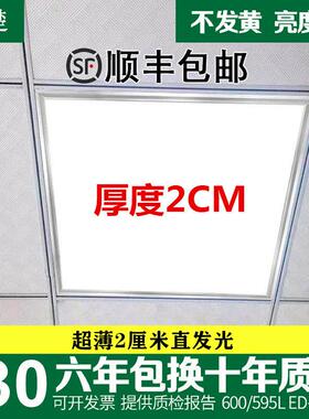 超薄 集成吊顶600x600led平板灯60x60LED面板灯石膏矿棉板工程灯