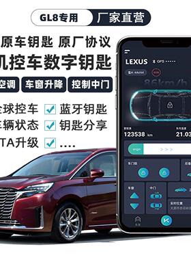 适用别克GL8ES陆尊25S28T6523T手机控车远程启动控制空调免埋钥匙