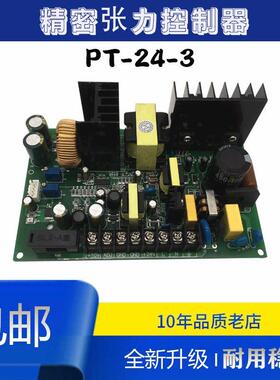 220V精密型张力控制板PT24V-3押出机控制器磁粉离合器张力板绞线