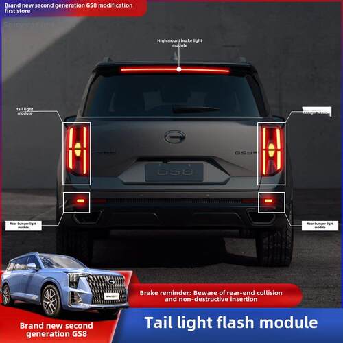 适用于22-24传祺Gs8刹车灯闪光模块智联版特殊高光指示灯改装