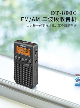 SANGEAN/山进 DT-800C收音机户外闹钟高端信号强便携式充电调频