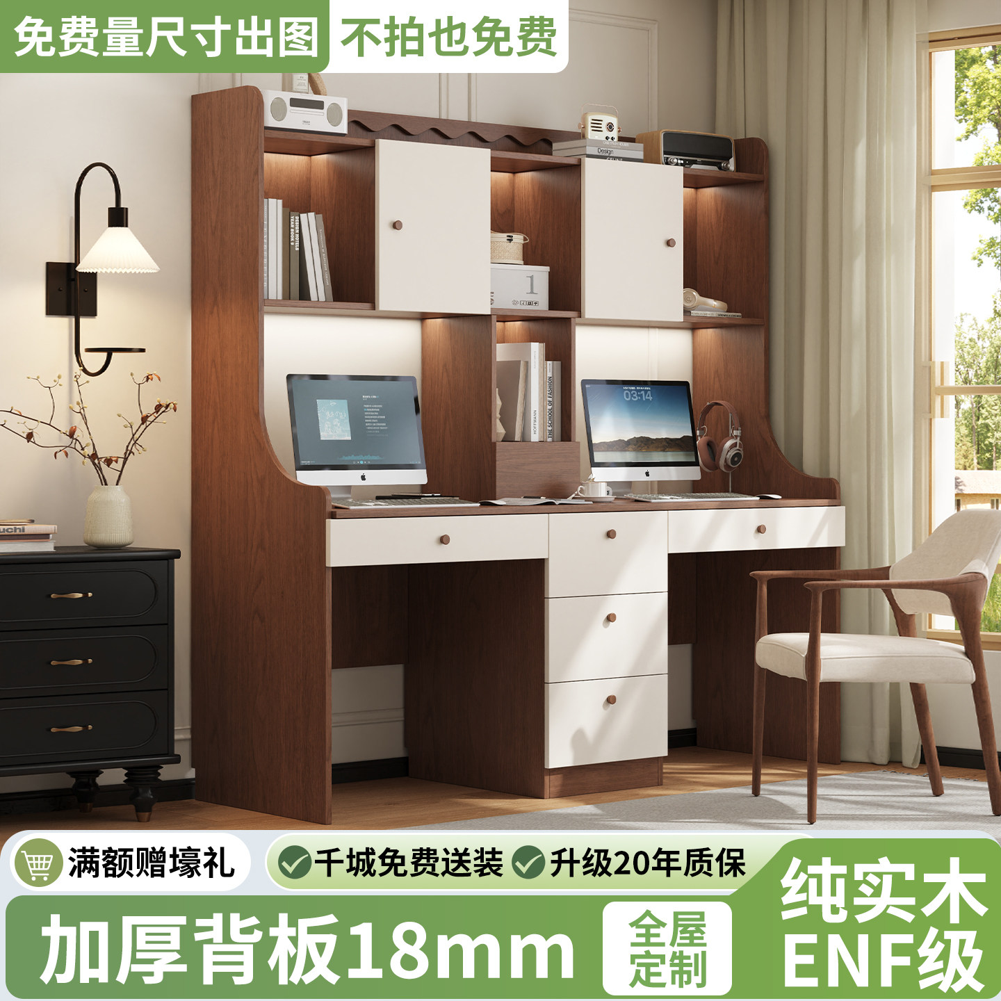 定制ENF级实木电脑桌学习桌双人办公桌书桌书架一体家用书柜组合