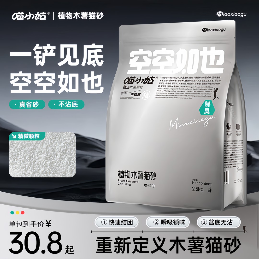 喵小姑空空如也无香植物木薯猫砂精选颗粒不粘底除臭近无尘