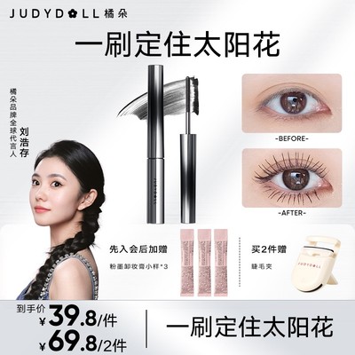 橘朵小钢管睫毛膏流光风浓密防水汗不晕染打底定型卷翘纤长爆款橘