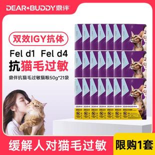 鼎伴双效抗猫毛过敏主粮清敏猫粮预防猫毛过敏21天试吃装