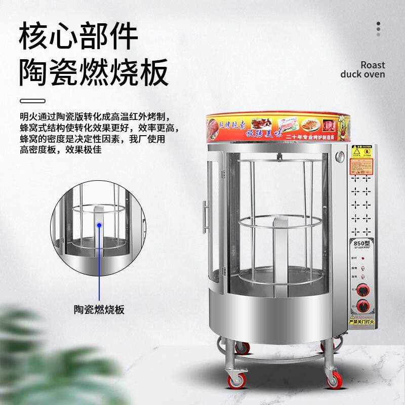 850烤鱼炉商用燃气电热木炭新款全自动旋转烤炉烤鸭烤鸡烤炉立式