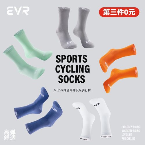 EVR 新款骑行袜子公路自行车男女款高弹透气压缩跑步运动四季袜