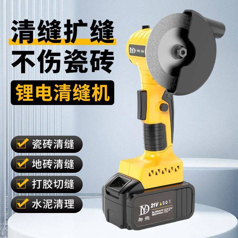 美缝清缝机小型角磨机充电式美缝剂施工开缝器瓷砖地砖电动清缝器