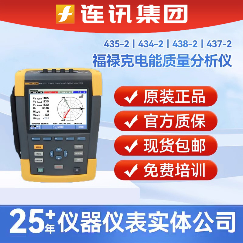 Fluke福禄克435-II电能质量分析仪F434-2/437-2/438-2谐波检测仪