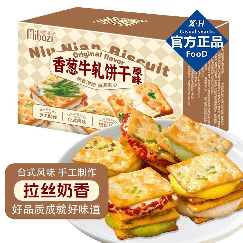 正宗台湾香葱牛轧夹心饼干十年手工独立包装休闲解馋