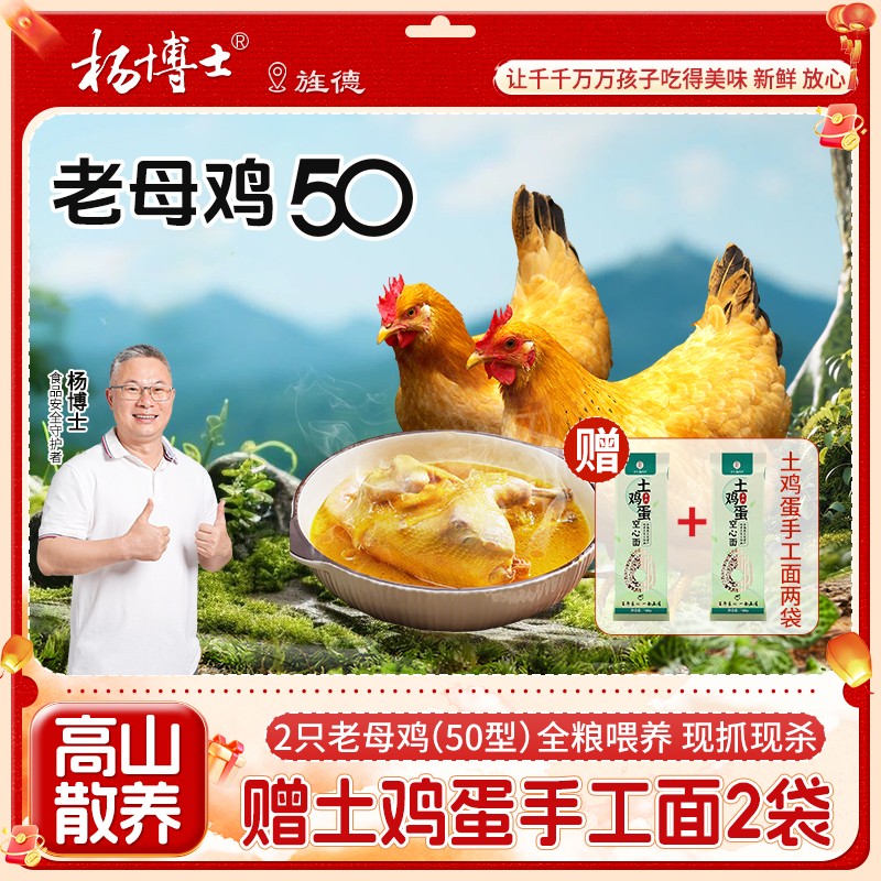 两只老母鸡50型-原老款杨博士散养土鸡煲汤营养包冰率不含冰