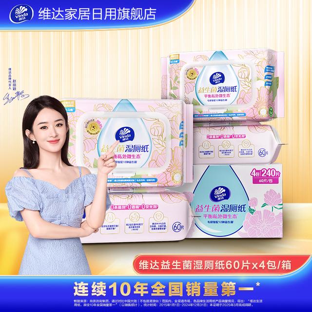 【益生菌】维达湿厕纸温和安全不刺激私处抑菌卫生女性护理经期TZ
