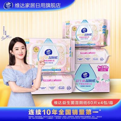 益生菌 维达湿厕纸温和安全不刺激私处抑菌卫生女性护理经期TZ