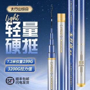 爱易达太行山综合竿4.5H超轻综合竿高超硬轻量鱼竿台钓竿鲫鲤鱼竿