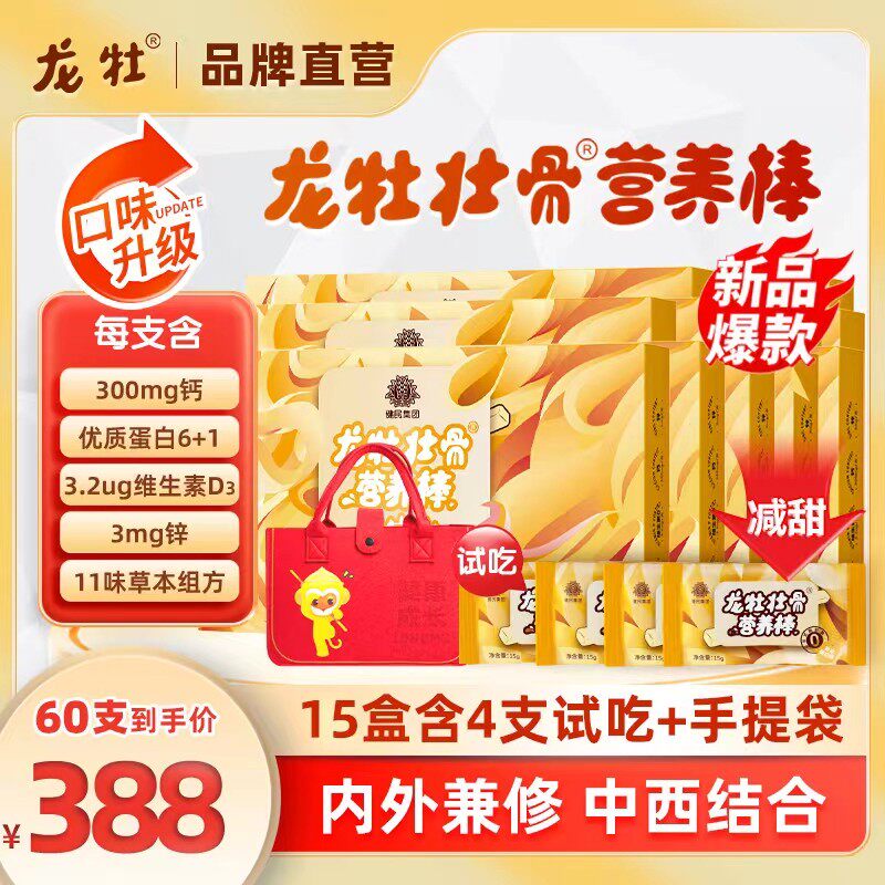 优势装龙牡壮骨茁倍高营养棒儿童青少年钙优质蛋白吸收锌维D