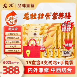 优势装龙牡壮骨茁倍高营养棒儿童青少年钙优质蛋白吸收锌维D