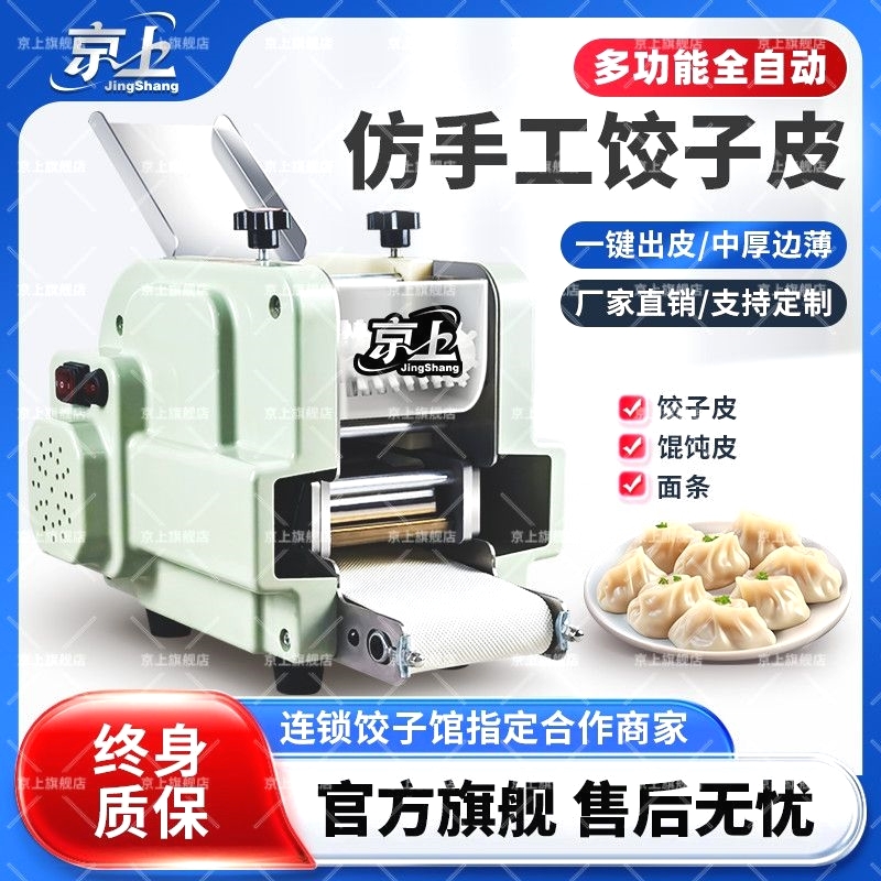 饺子皮机家用商用擀皮机彷手工新款全自动饺皮机馄饨皮包子皮面条