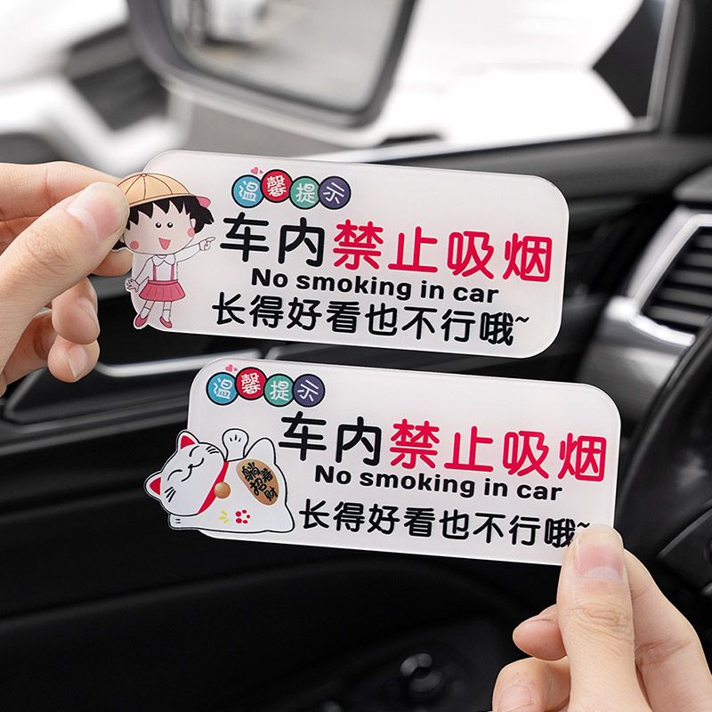 车内标识贴亚克力禁止吸烟提示牌汽创意个性请勿抽烟语言牌