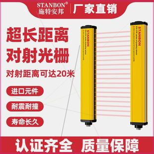 可定制施特安邦STK远距离红外射安全光栅光电保护光幕传感器感应