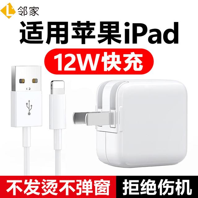 ipadpro充电器头充电线Air2/3适用苹果平板usb数据线快充mini5/4