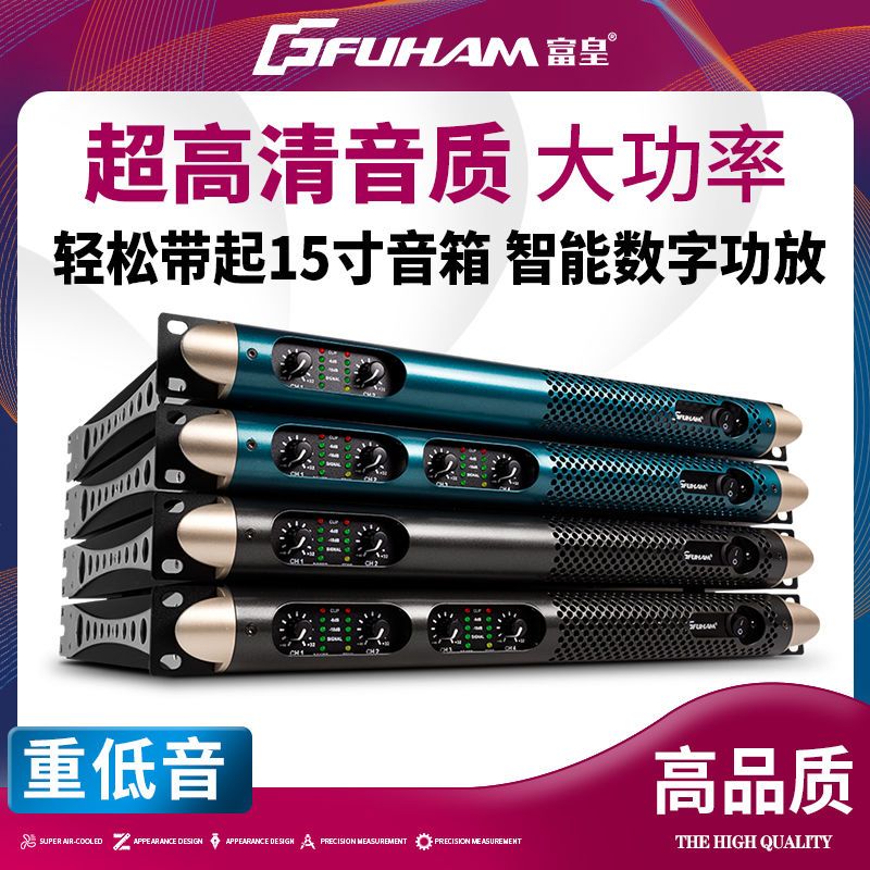数字功放机大功率重低音专业后级四通道家庭ktv舞台1U数字功放机