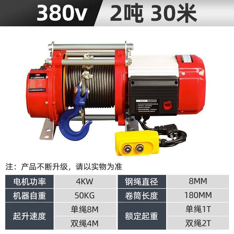 卷扬机1吨2吨3吨小型电动葫芦220v家用快速控起重升降吊机提升机图片