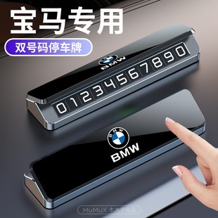 牌3系5系X3X5车载手机留号器金属停车牌挪车 宝马汽车临时停车号码