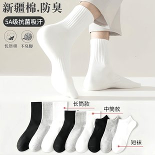 袜男女短中长筒纯色棉袜吸汗透气防臭白色运动 100%新疆棉 四季