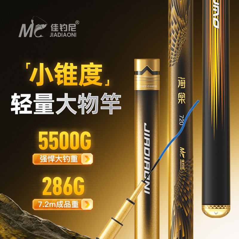 【新品】佳钓尼海棠鲢鳙大物竿大鱼竿钓竿渔具钓鱼装备户外垂钓用